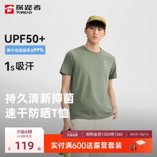探路者男式功能短袖T恤UPF50+防晒防紫外线吸湿速干运动短袖女