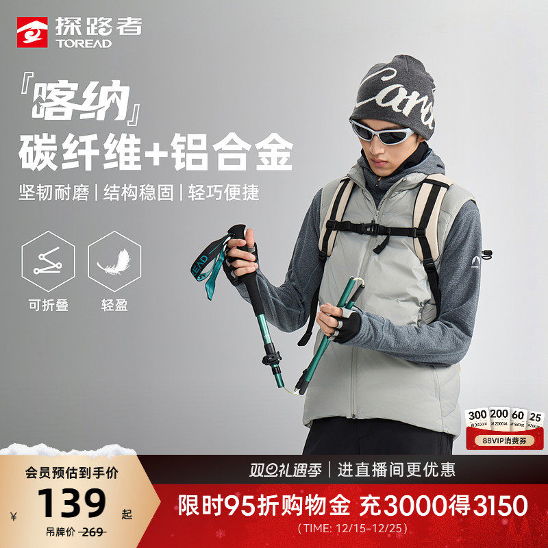【喀纳】探路者2025新款户外徒步碳纤维铝合金折叠轻便耐磨登山杖