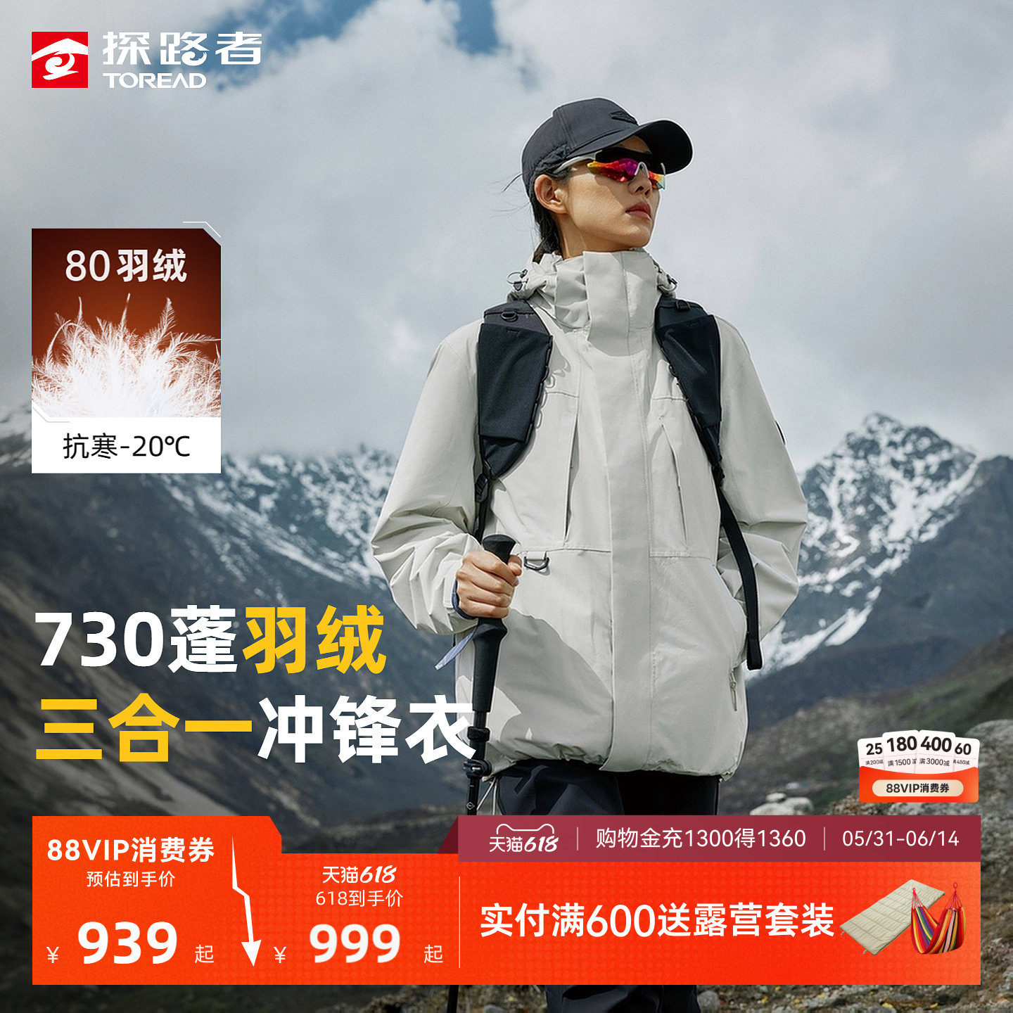 探路者冲锋衣男新款户外登山可拆卸三合一730蓬套羽绒外套女