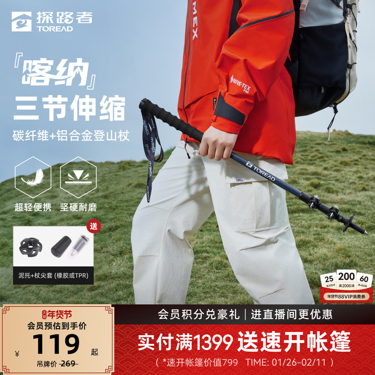 【喀纳】探路者2026年新款登山杖碳纤维爬山杖拐杖徒步防滑轻便