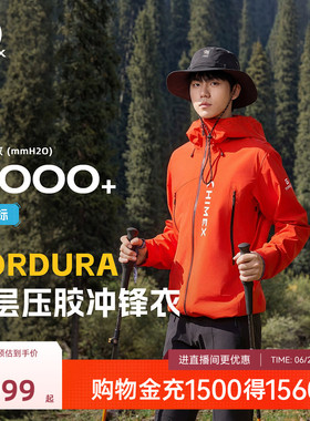 [商场同款]探路者HIMEX CORDURA N27专业登山全天候硬壳3层冲锋衣