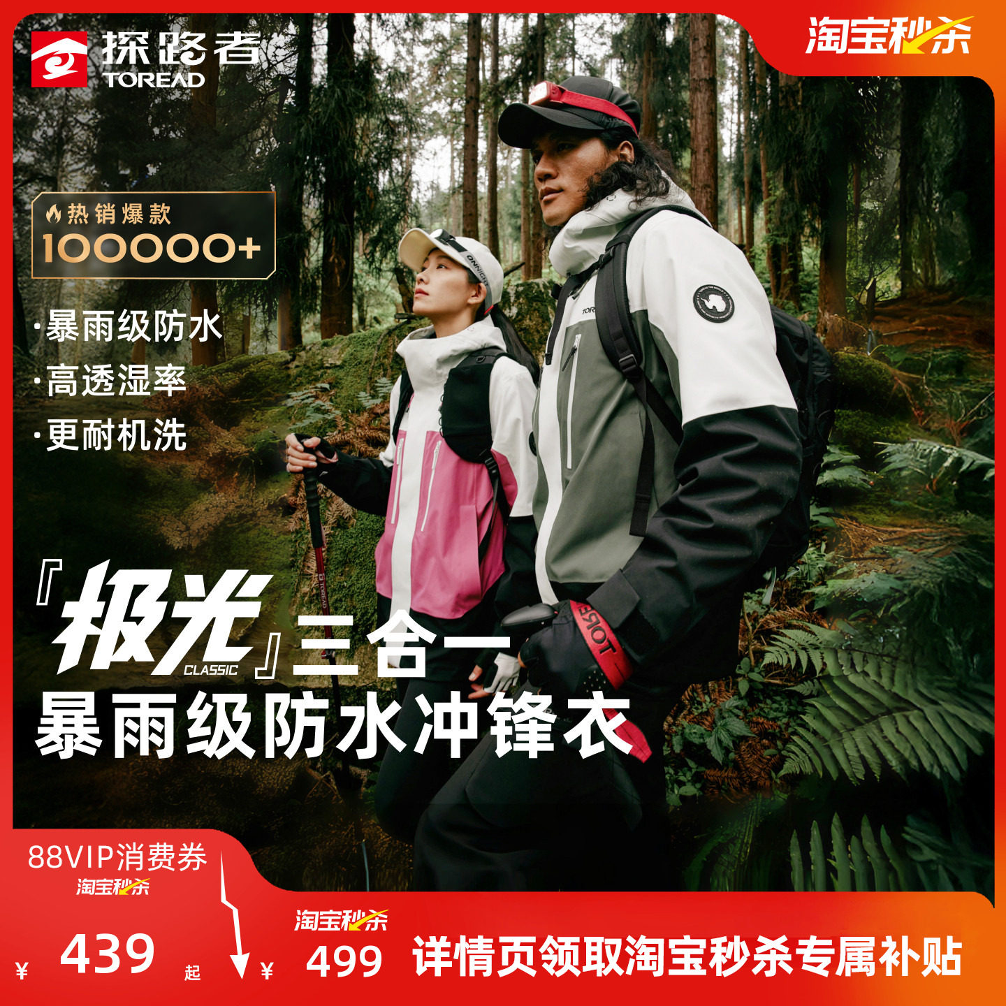 【极光Classic】探路者冲锋衣女防水户外徒步登山三合一外套男