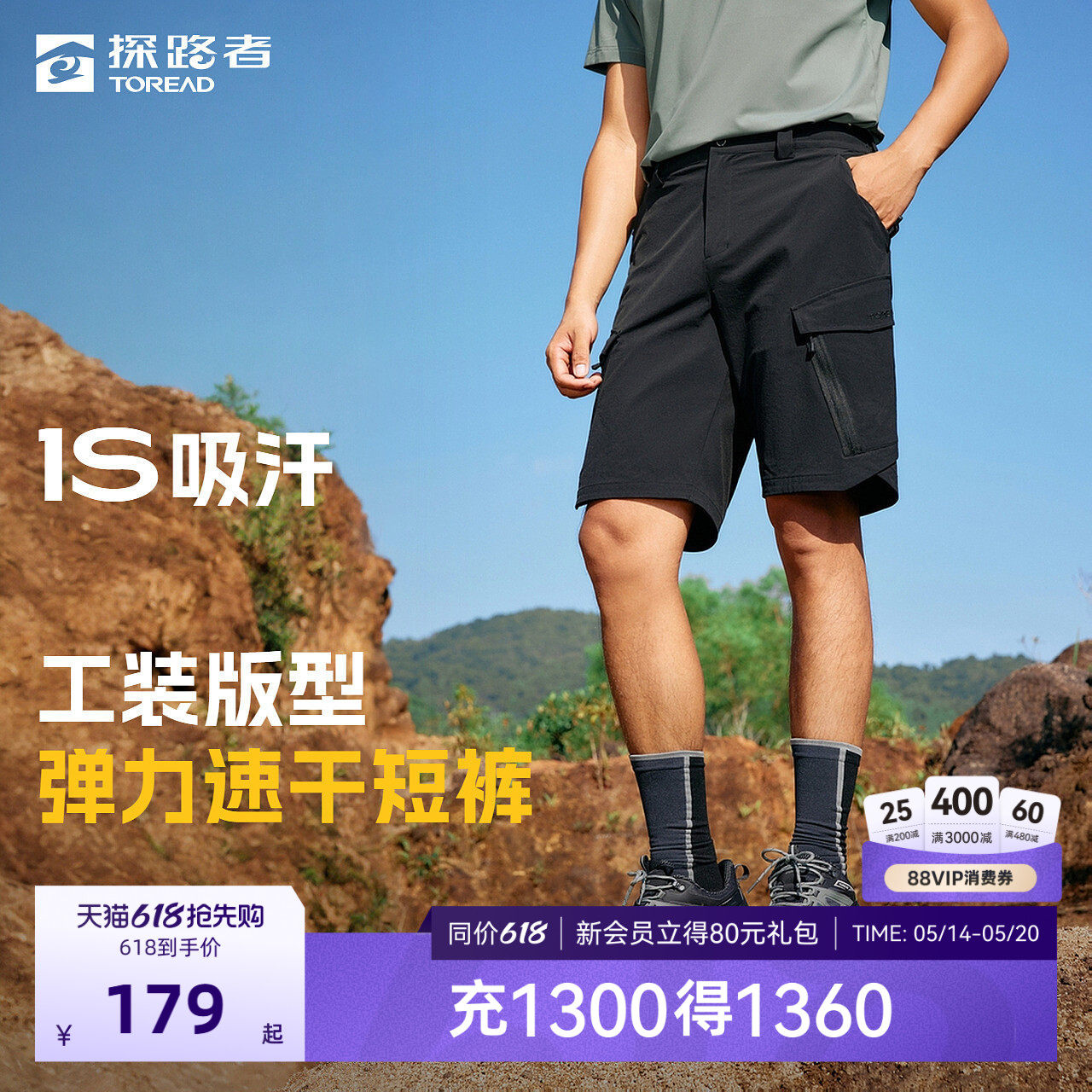 探路者速干裤2026新款男短裤徒步户外舒适弹力吸湿速干运动裤