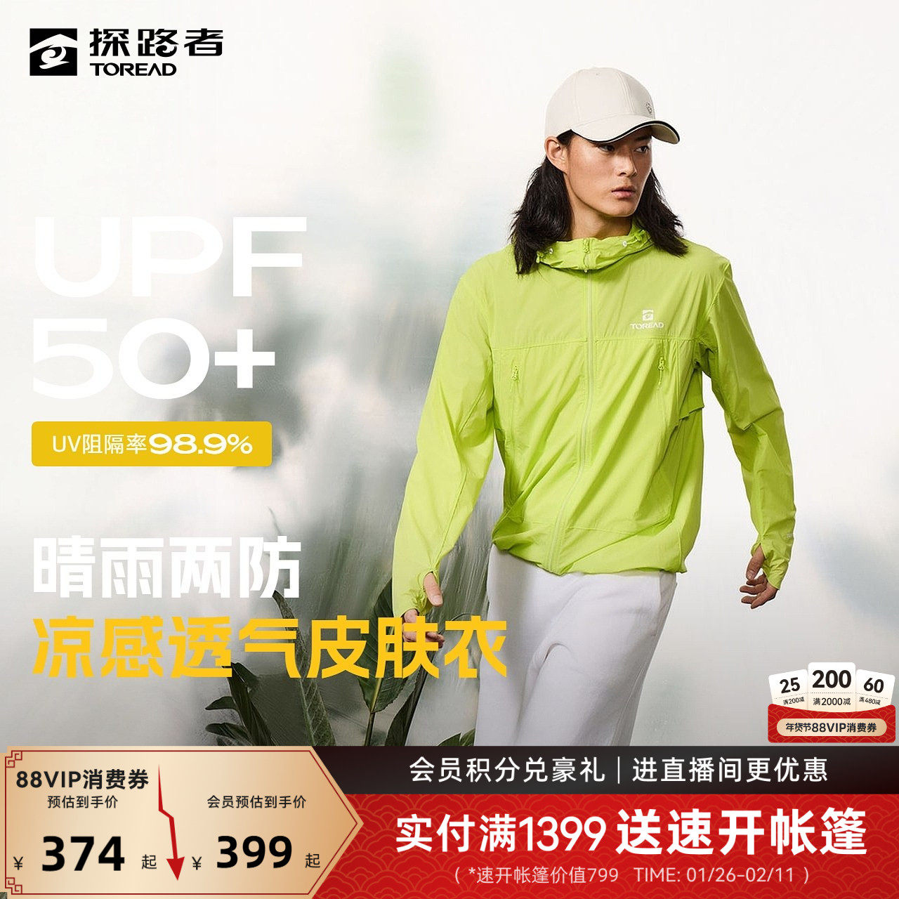 [商场同款]探路者防晒衣男士2026新款UPF50+清爽皮肤衣轻