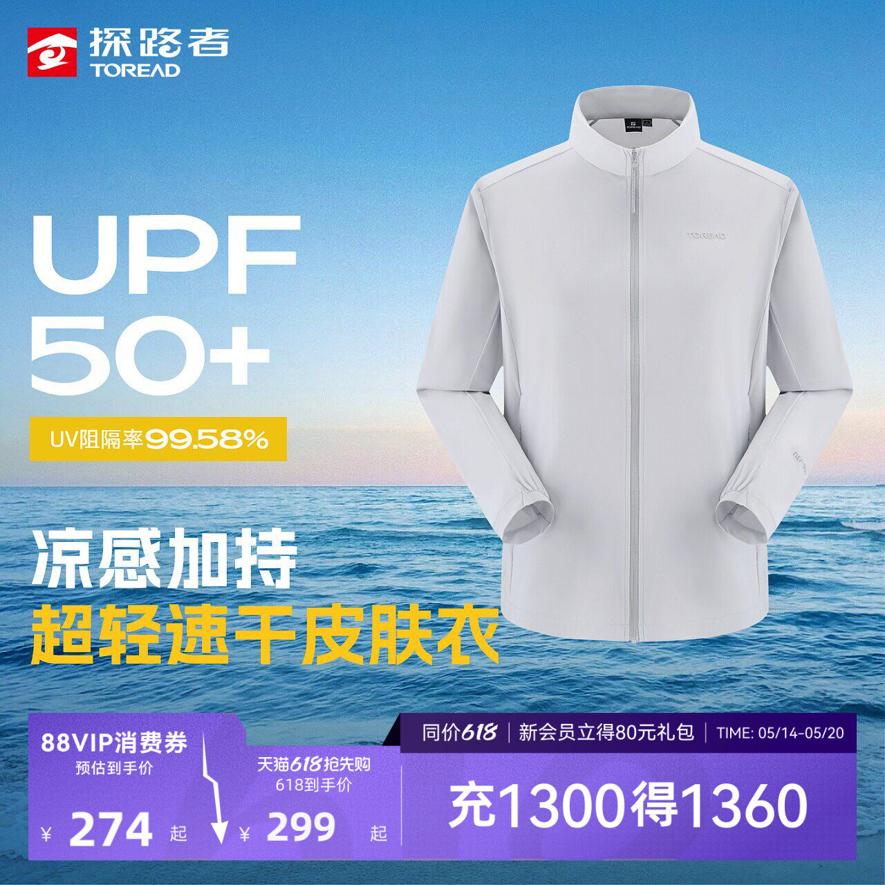 【商场同款】探路者皮肤衣男UPF50+防晒超轻凉感吸湿速干防晒外
