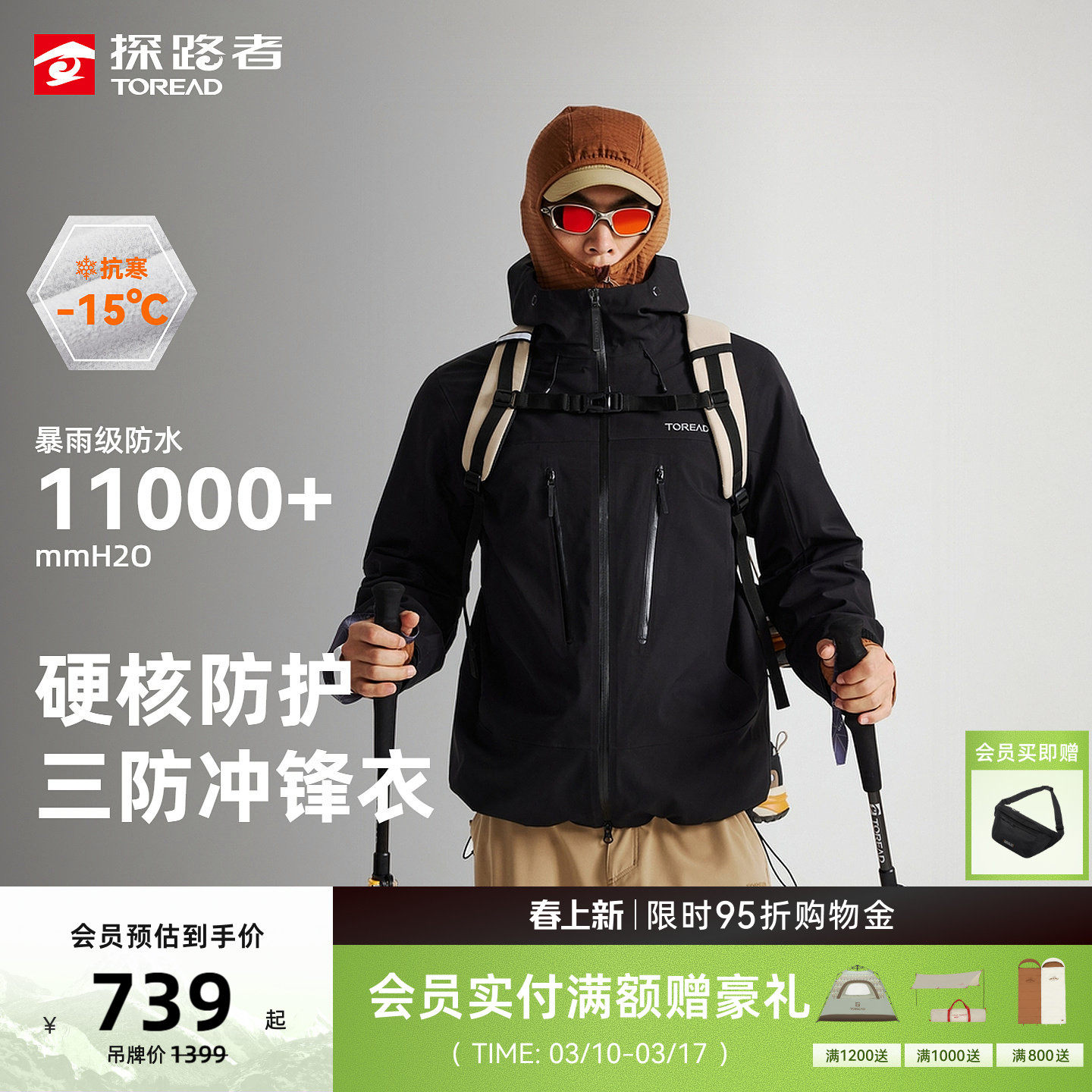 探路者户外徒步冲锋衣男女三合一暴雨级防水防风登山服外套三防