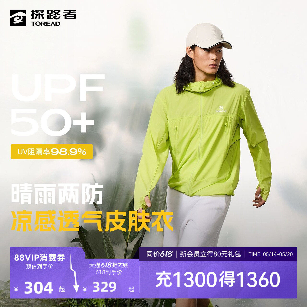 [商场同款]探路者防晒衣男士2026新款UPF50+清爽皮肤衣轻