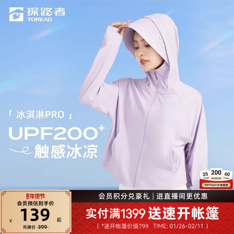 探路者防晒衣女夏季户外运动凉感皮肤衣轻薄透气骑行旅游防晒服