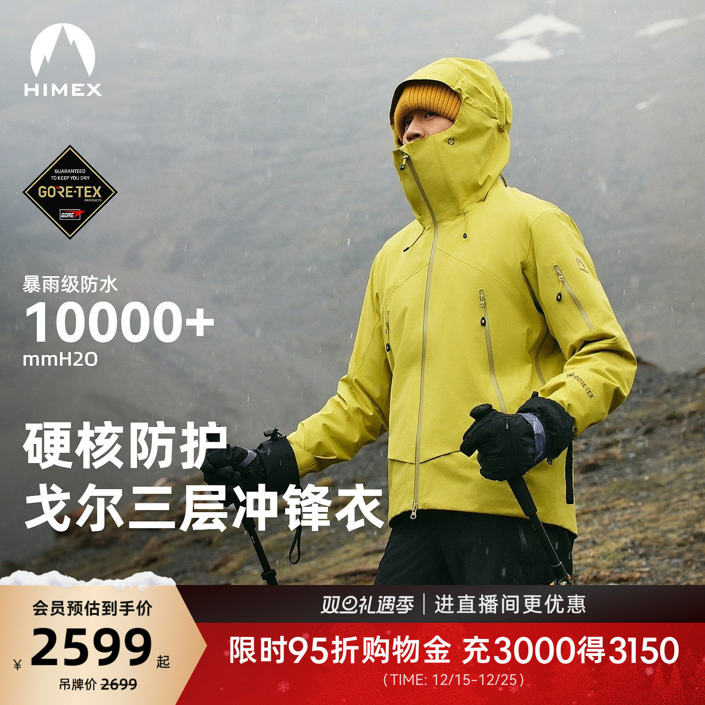 【商场同款】探路者全天候硬壳冲锋衣男GORE-TEX防水戈尔三层