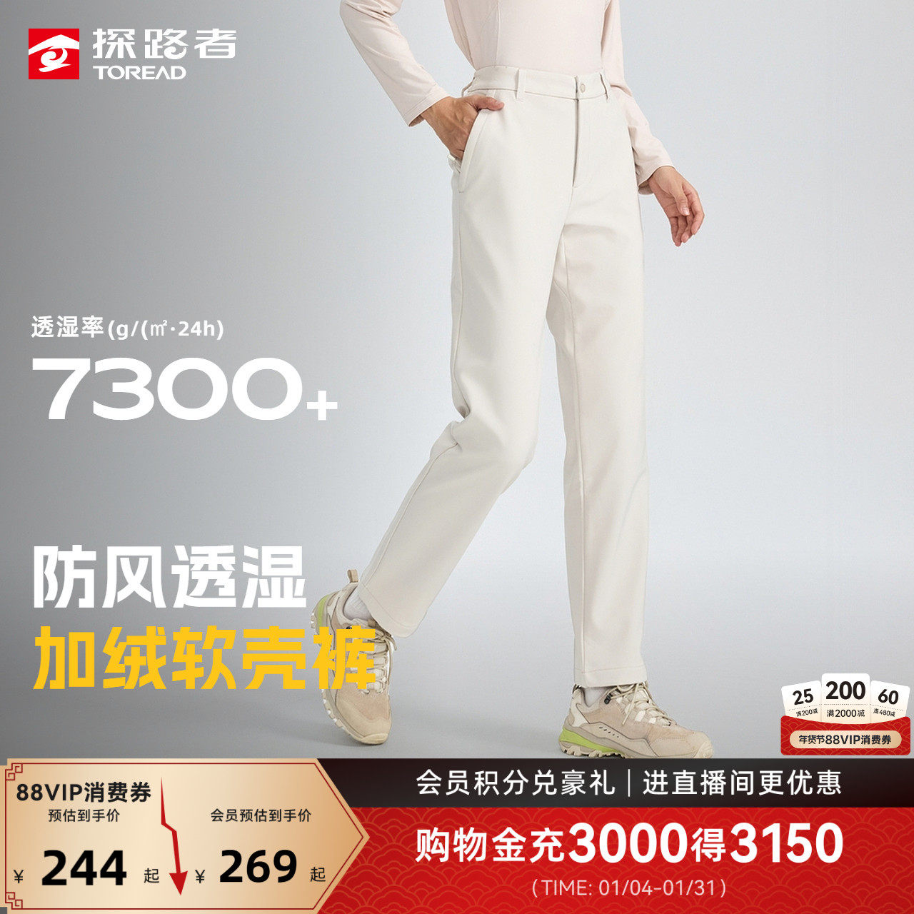 探路者软壳裤徒步防泼水防风加绒直筒休闲裤冬季户外男女,户外/登山/野营/旅行用品,软壳裤,淘宝优惠券,粉丝福利购,淘宝优惠卷