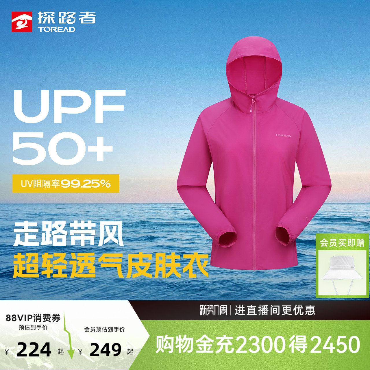 探路者防晒衣女款UPF50+防紫外线防泼皮肤衣透气户外防晒外套男