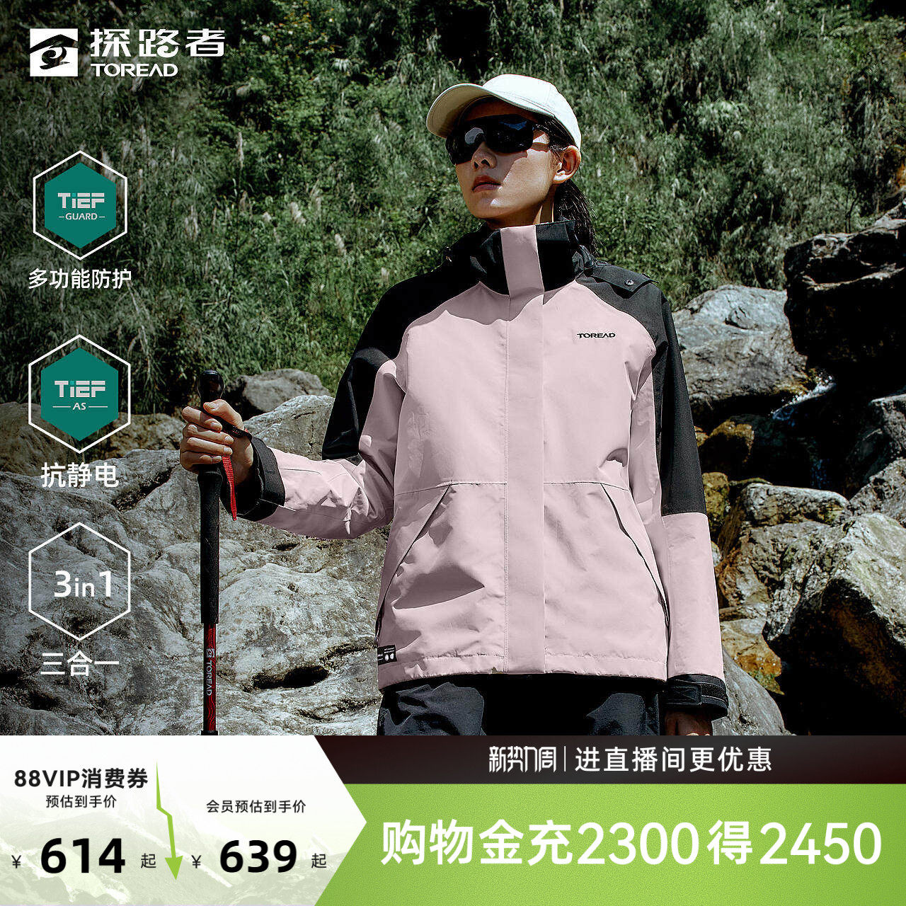 探路者冲锋衣女新款户外徒步登山防水三合一可拆卸保暖防风外套男