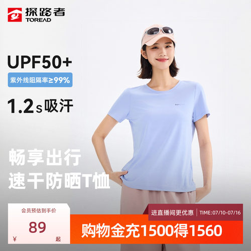 【逸行】探路者功能短袖T恤女UPF50+防晒吸湿速干户外徒步T恤男