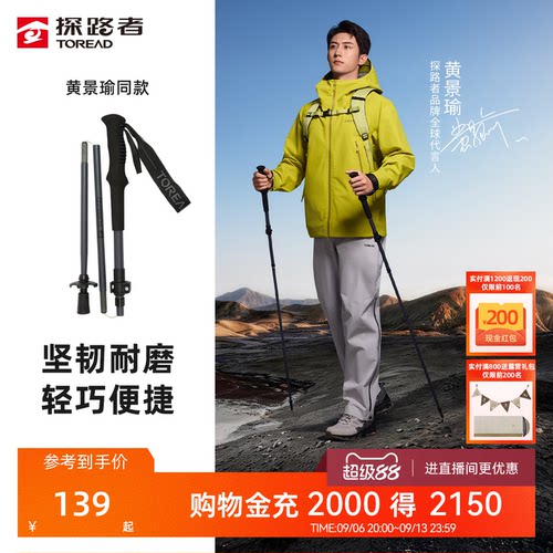 【黄景瑜同款】探路者户外徒步碳纤维铝合金折叠轻便耐磨登山杖