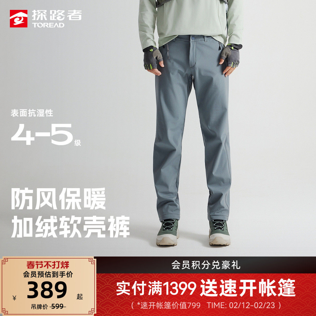 【商场同款】探路者户外登山徒步专业防风防泼水加绒软壳裤男女