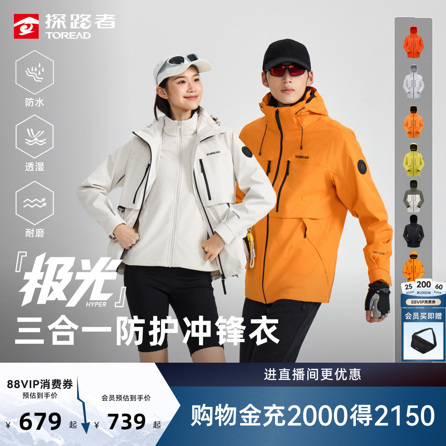 【极光Hyper】探路者冲锋衣男户外登山防水硬壳三合一好看外套女