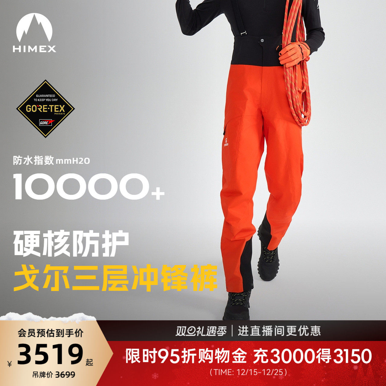 【商场同款】探路者户外登山高海拔攀登goretex三层冲锋裤男女