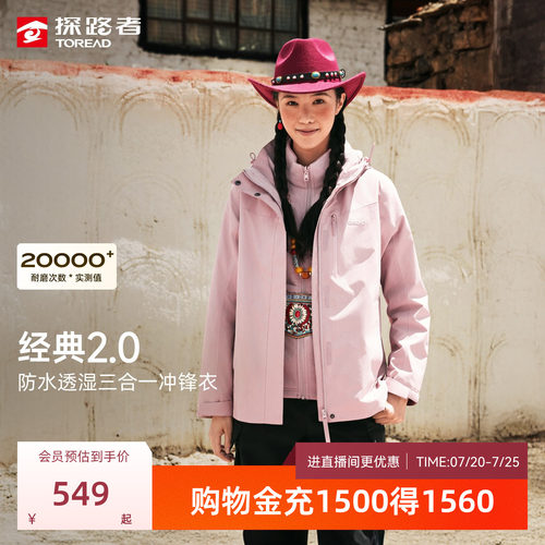 探路者秋冬新款三合一冲锋衣
