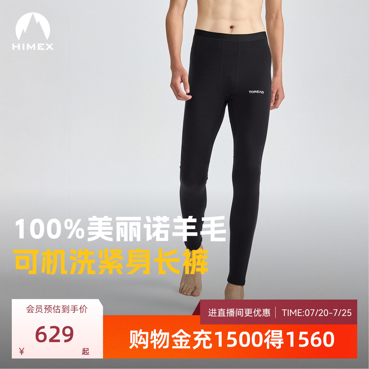 探路者打底裤商场同款男女户外运动透气弹力美丽诺羊毛紧身长裤