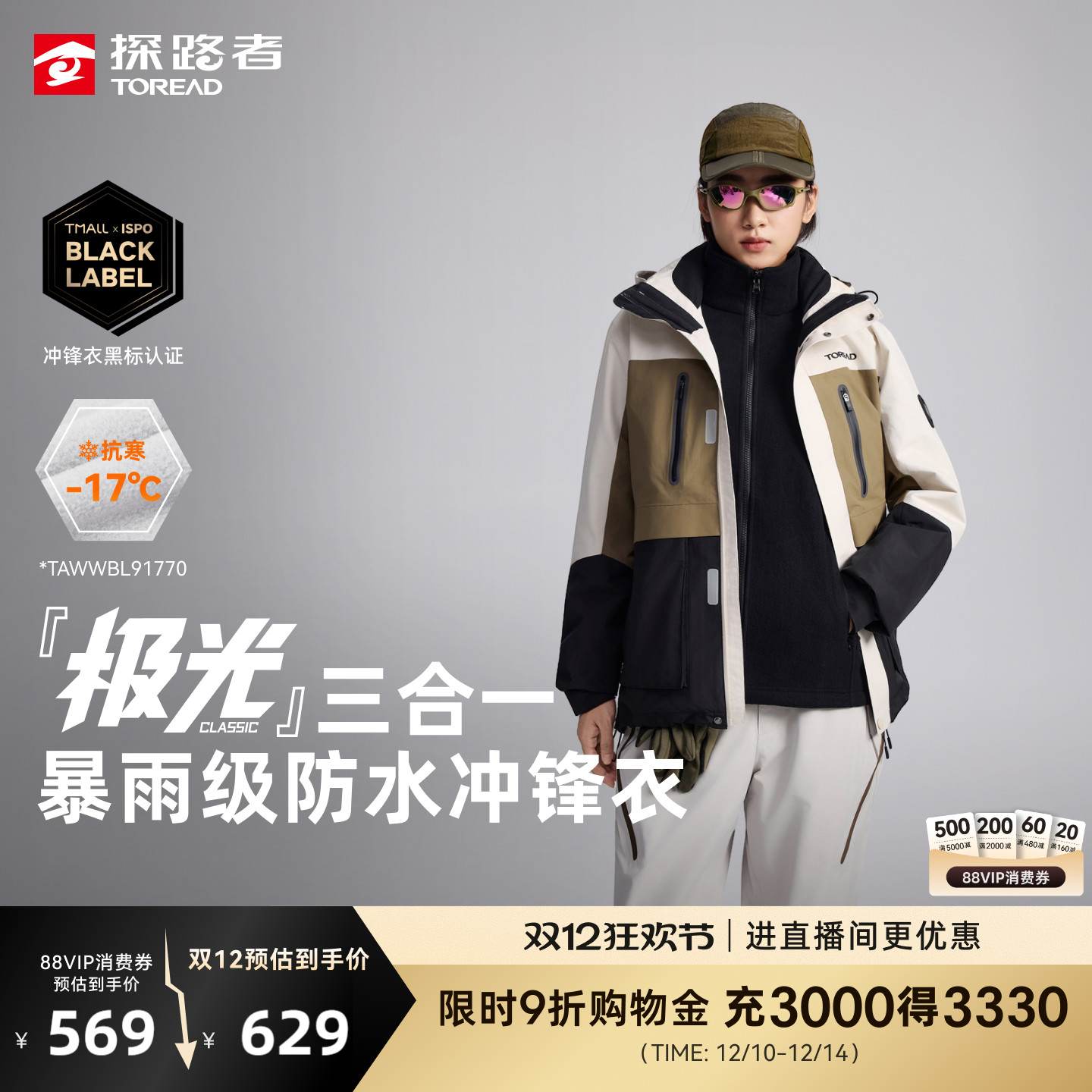 三合一冲锋衣探路者户外防风男