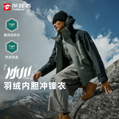 探路者三合一套羽绒冲锋衣新款