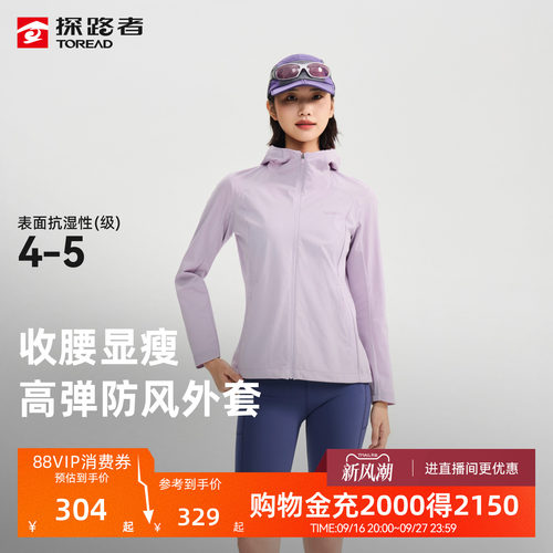 探路者女式功能外套防风防泼水高弹力户外徒步旅行时尚登山外套