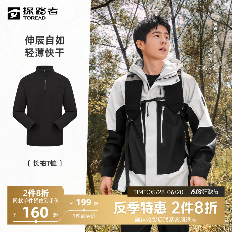 【刘昊然同款】探路者速干T恤男春秋新款户外登山轻薄立领长袖女