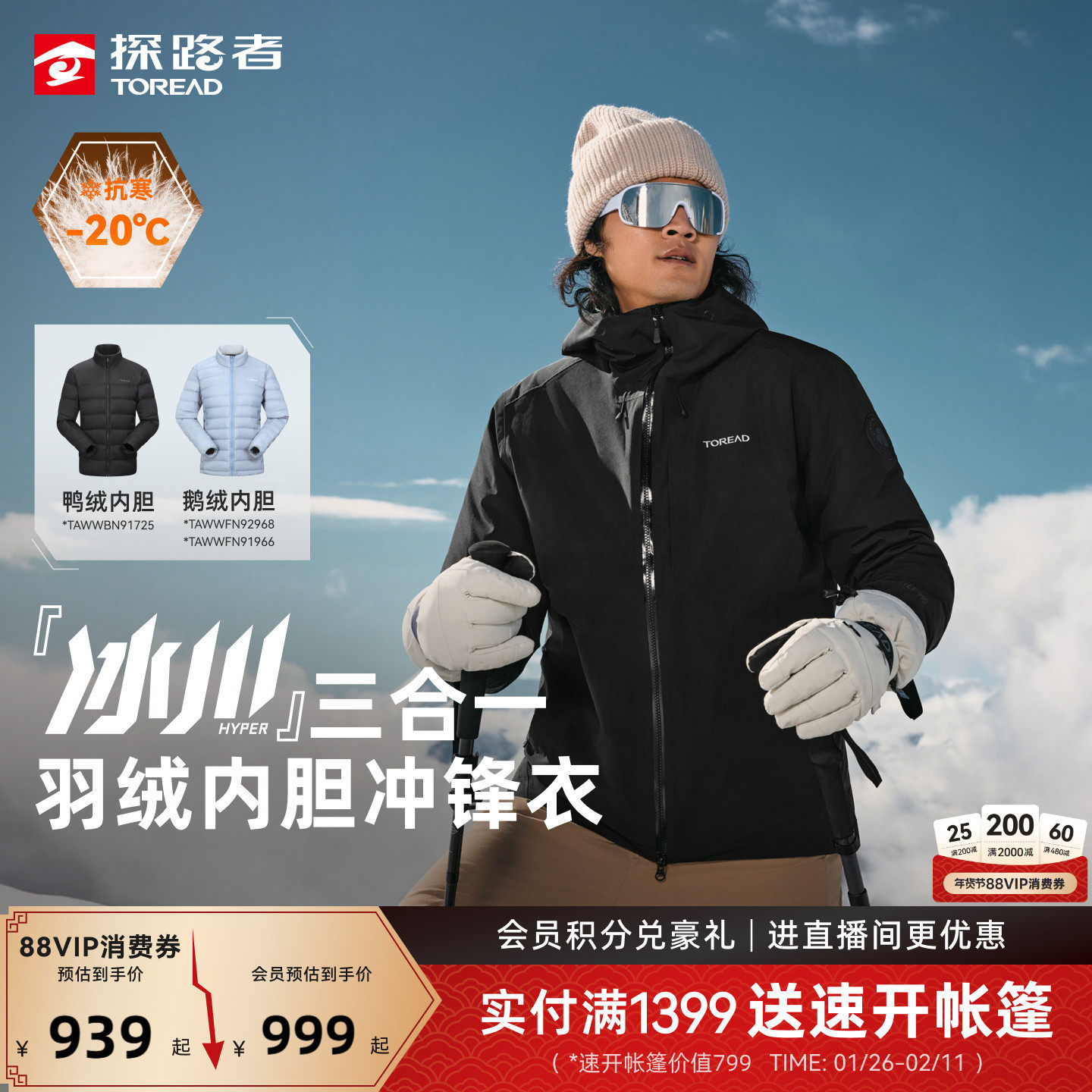 探路者羽绒冲锋衣女户外可拆卸三合一内胆防风防水登山服外套男