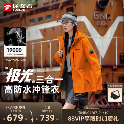 探路者冲锋衣三防男女款户外夹克