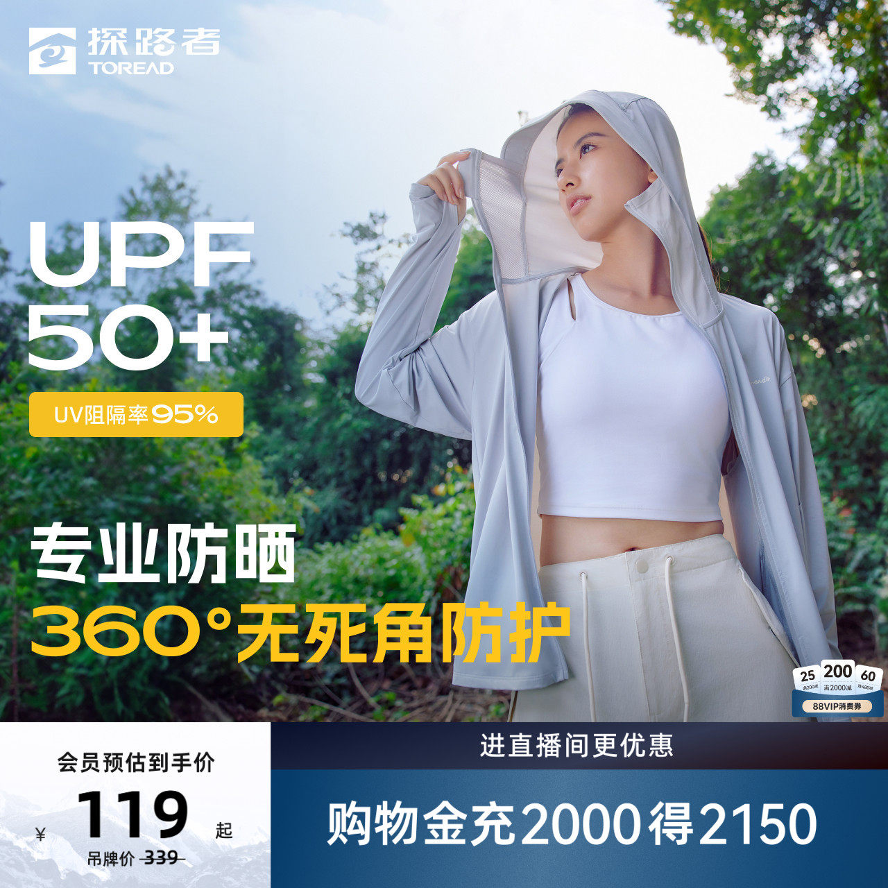 探路者针织皮肤衣春夏新款女款防晒服UPF50+户外凉感轻薄透气外套