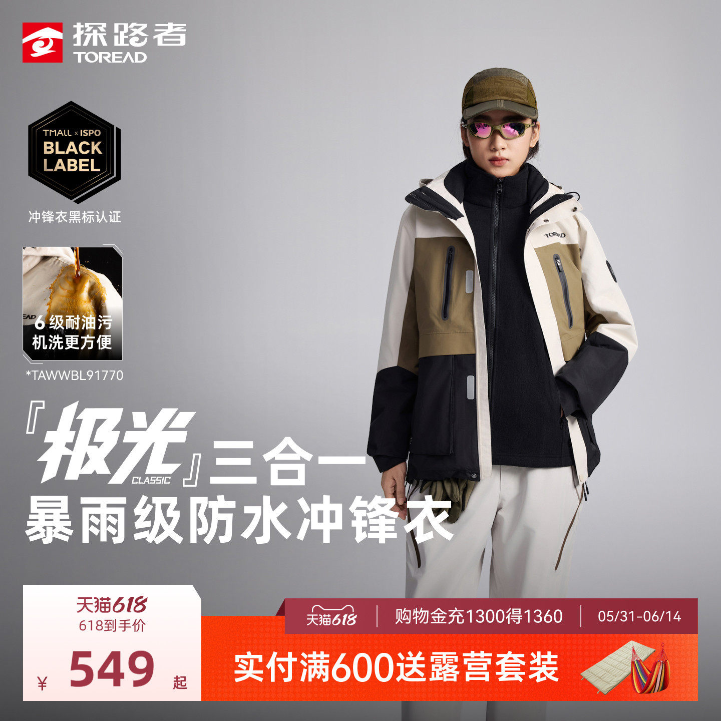 【极光Classic】探路者硬壳冲锋衣暴雨级防水防风三合一外套男女