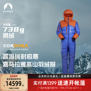【商场同款】探路者Cordura面料连体羽绒服保暖极寒极地探险高山