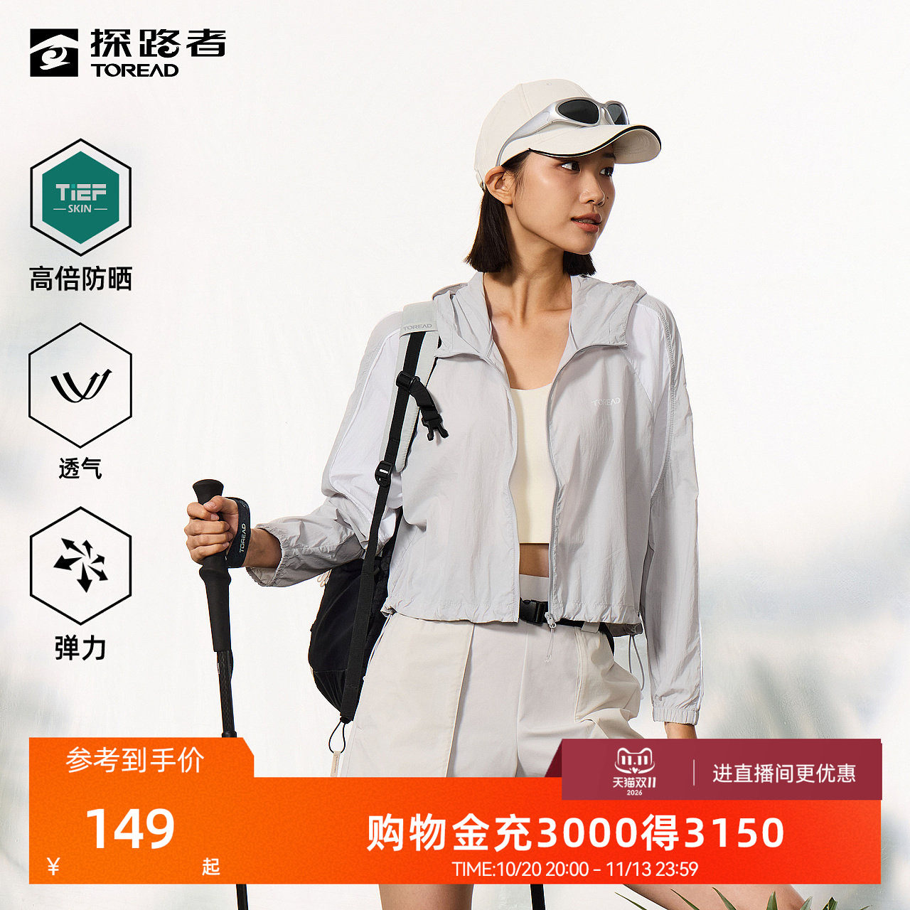 探路者皮肤衣女款夏季轻量短款宽松时尚百搭UPF50+透气防晒服