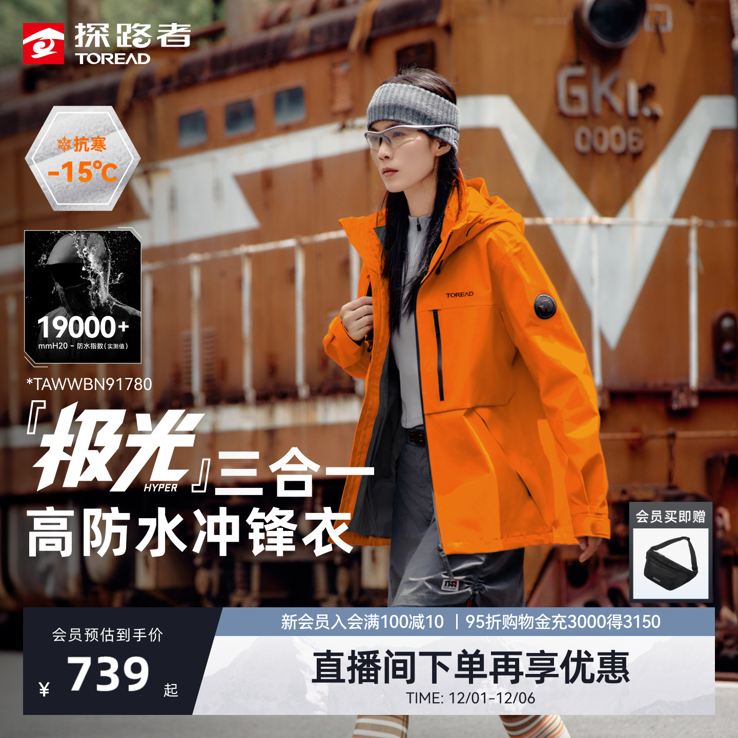 探路者冲锋衣三防男女款户外夹克