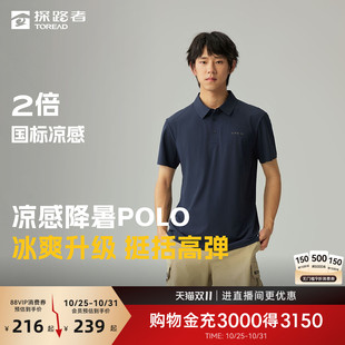 短袖 探路者夏季 户外运动防晒UPF50 凉感男士 T恤 POLO衫 商场同款