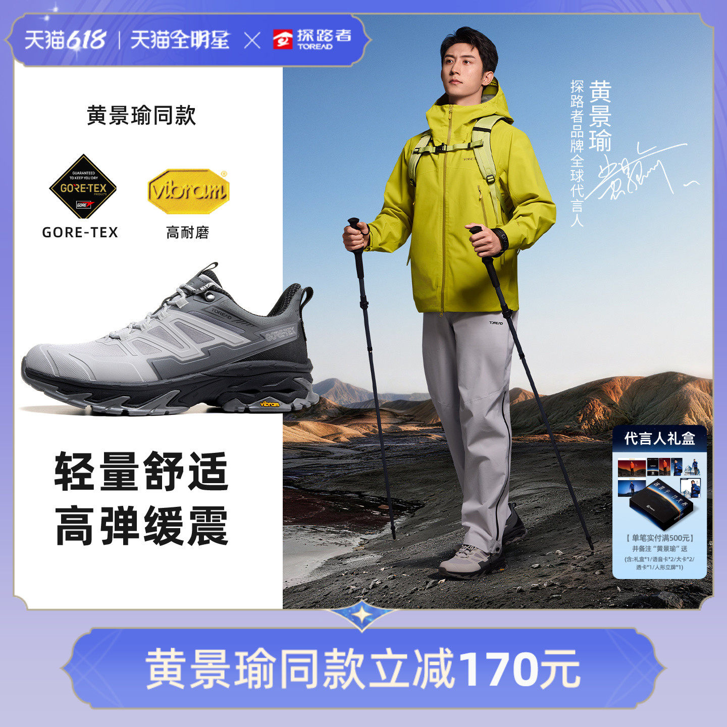 【黄景瑜同款】探途探路者男女款GTX防水Vibram防滑户外徒步鞋