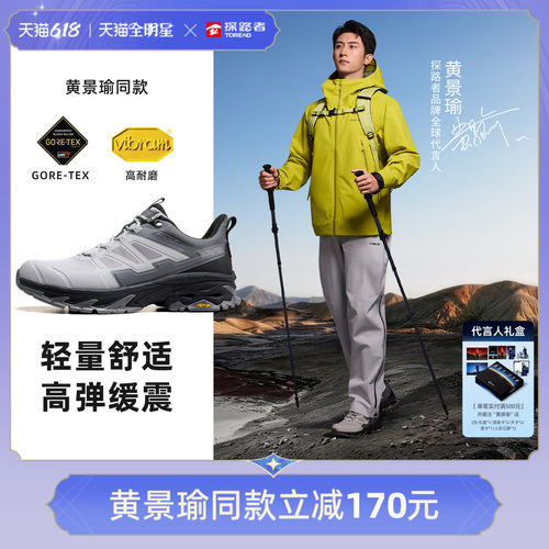 探路者徒步鞋户外GTX防滑Vibram