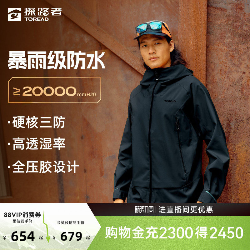 探路者冲锋衣男新款登山服户外徒步防水防风休闲机能夹克外套女