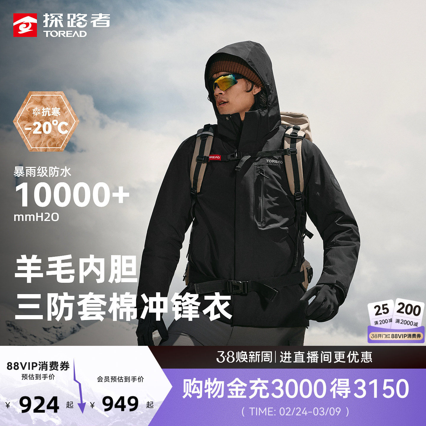 探路者棉服冲锋衣男户外新款徒步三合一羊毛内胆防风防水登山服女