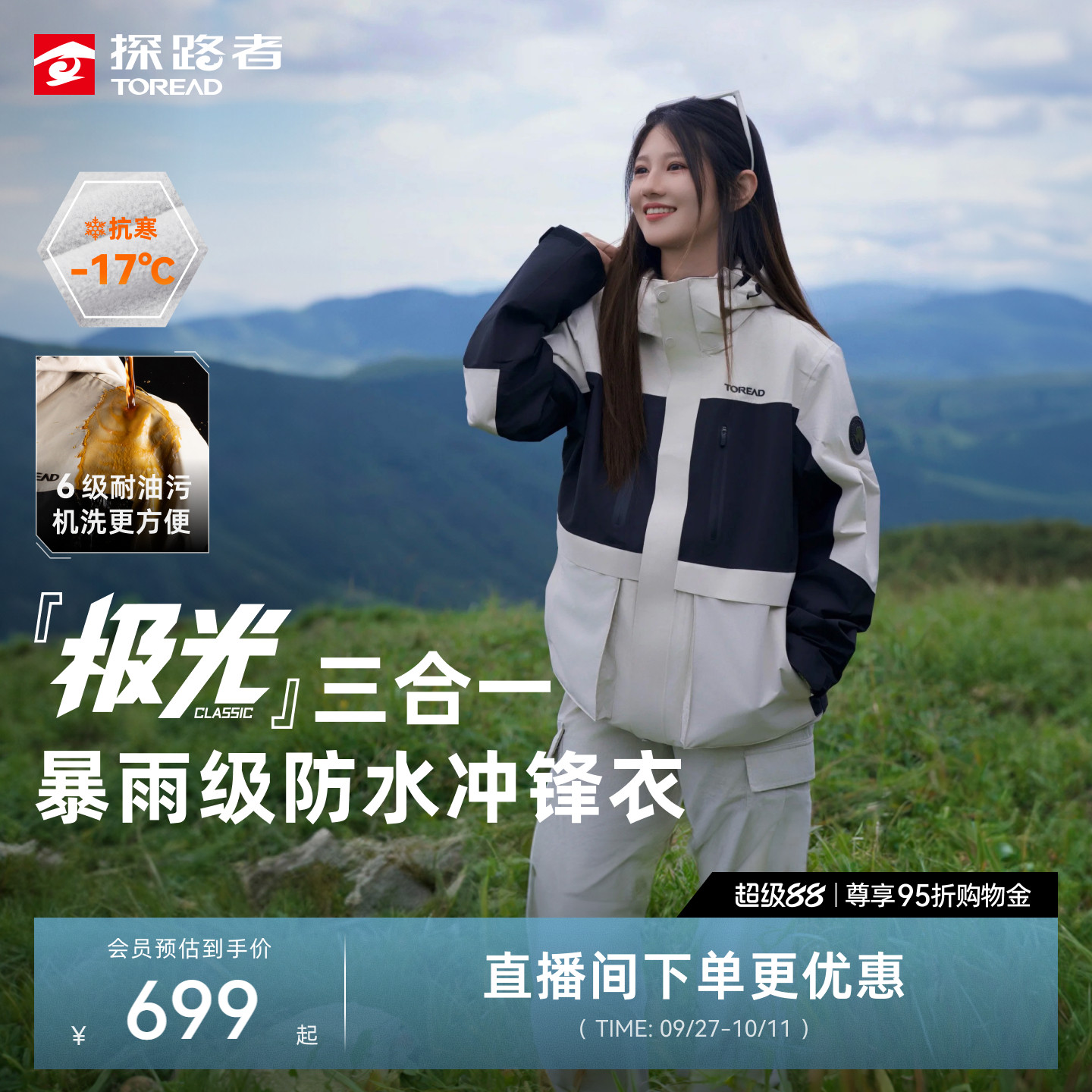 探路者硬壳冲锋衣户外登山徒步防风暴雨级防水保暖三合一外套男女