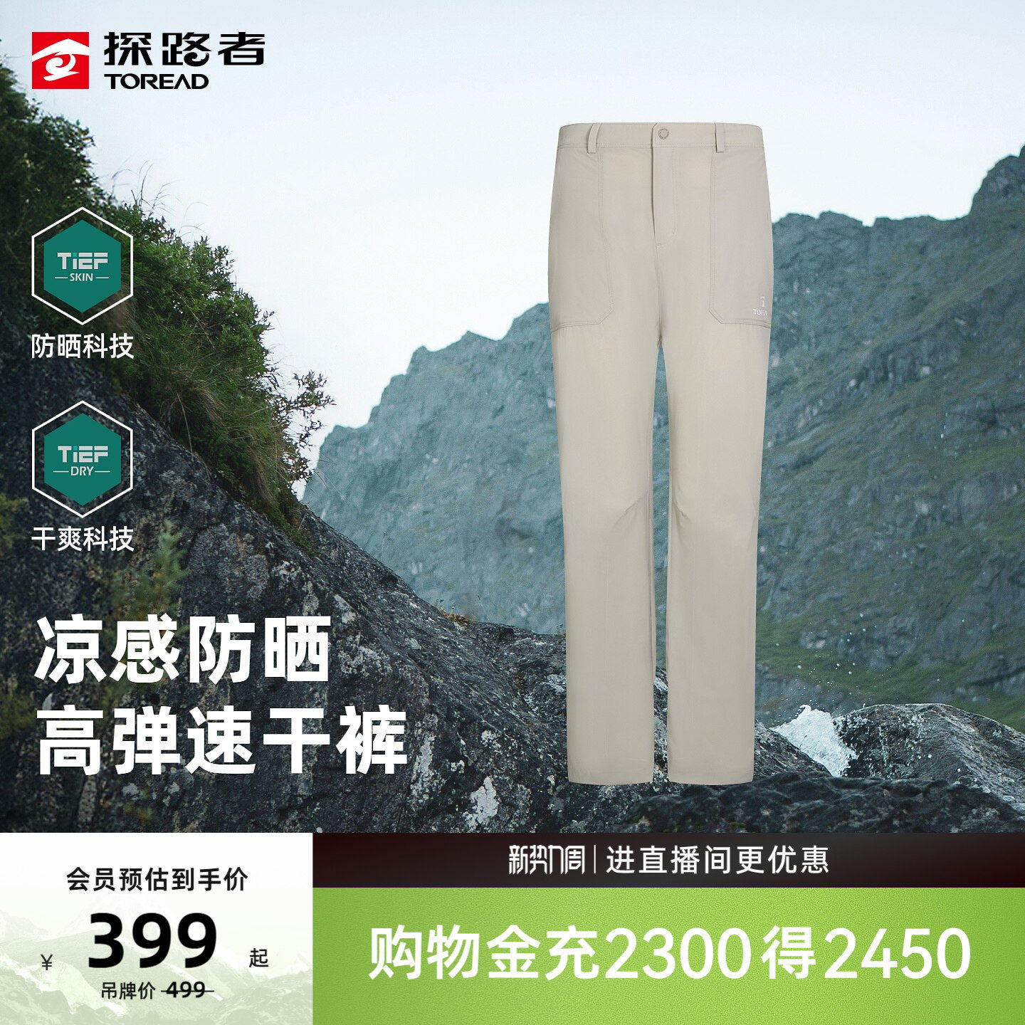 【商场同款】探路者高弹速干裤UPF50+防晒凉感降暑运动功能长裤