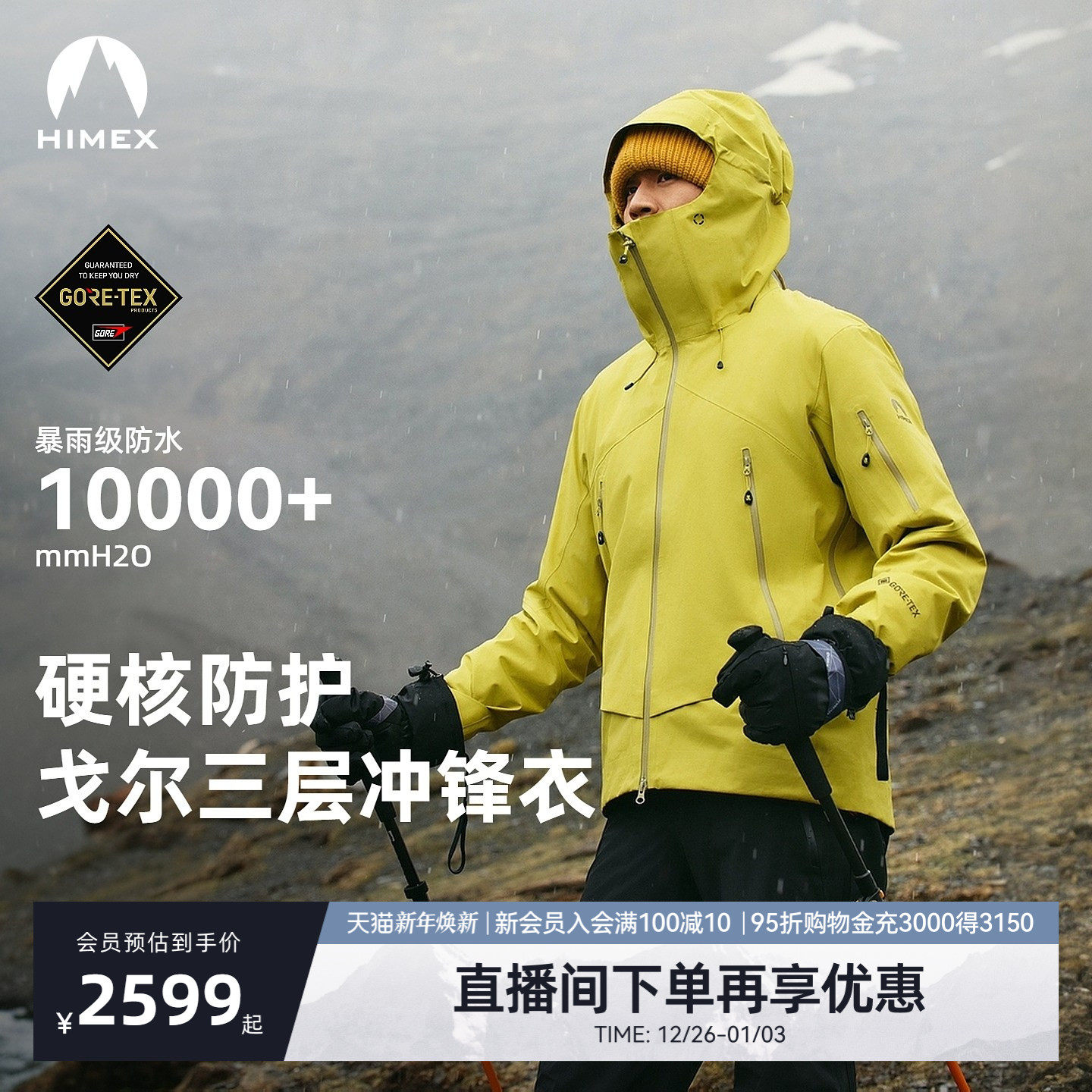【商场同款】探路者全天候硬壳冲锋衣男GORE-TEX防水戈尔三层