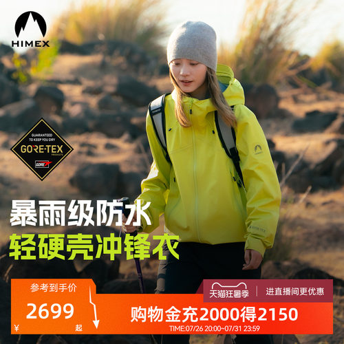 中国梯冲锋衣男GTX户外轻量
