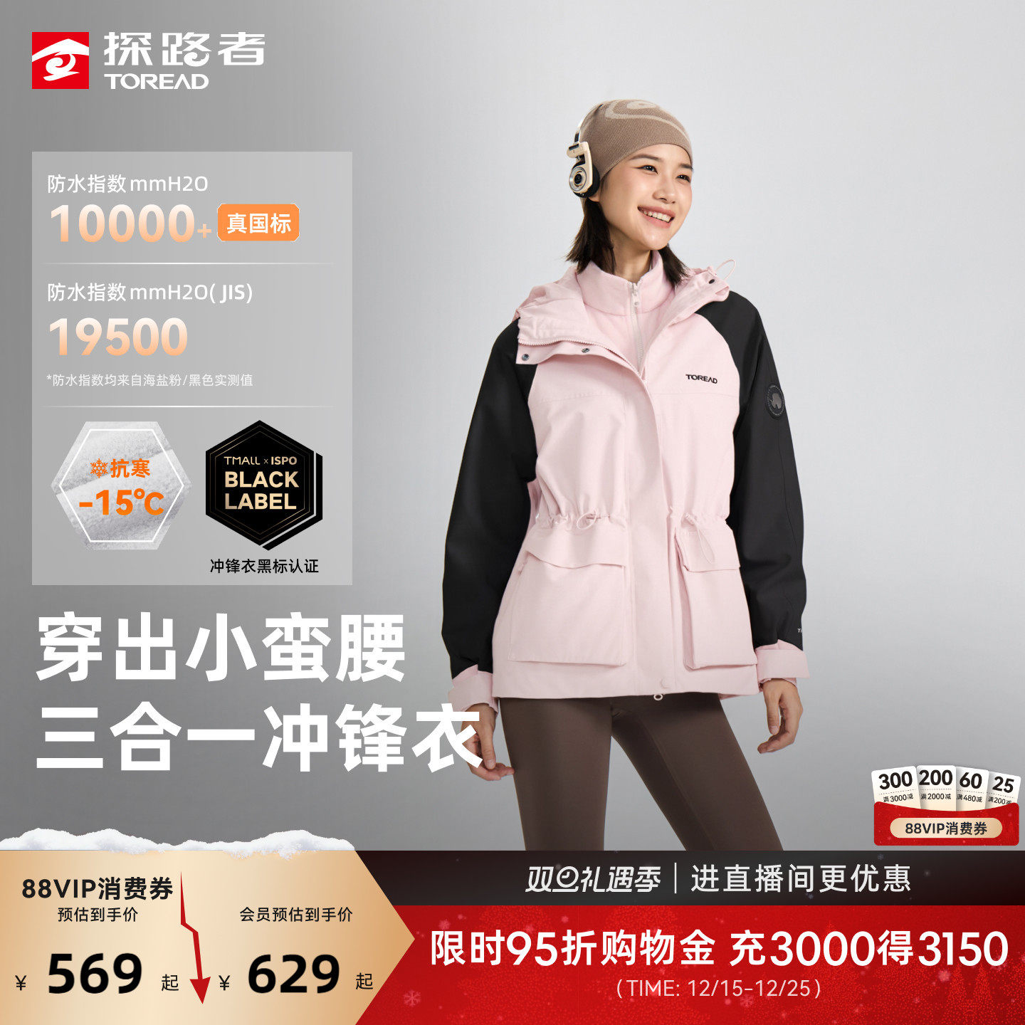 探路者冲锋衣女士2025新款冬季户外徒步登山防水防风三合一外套男