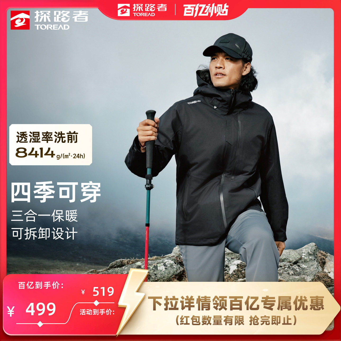 探路者男士冲锋衣新款登山服户外徒步三合一防水防风抗静电外套