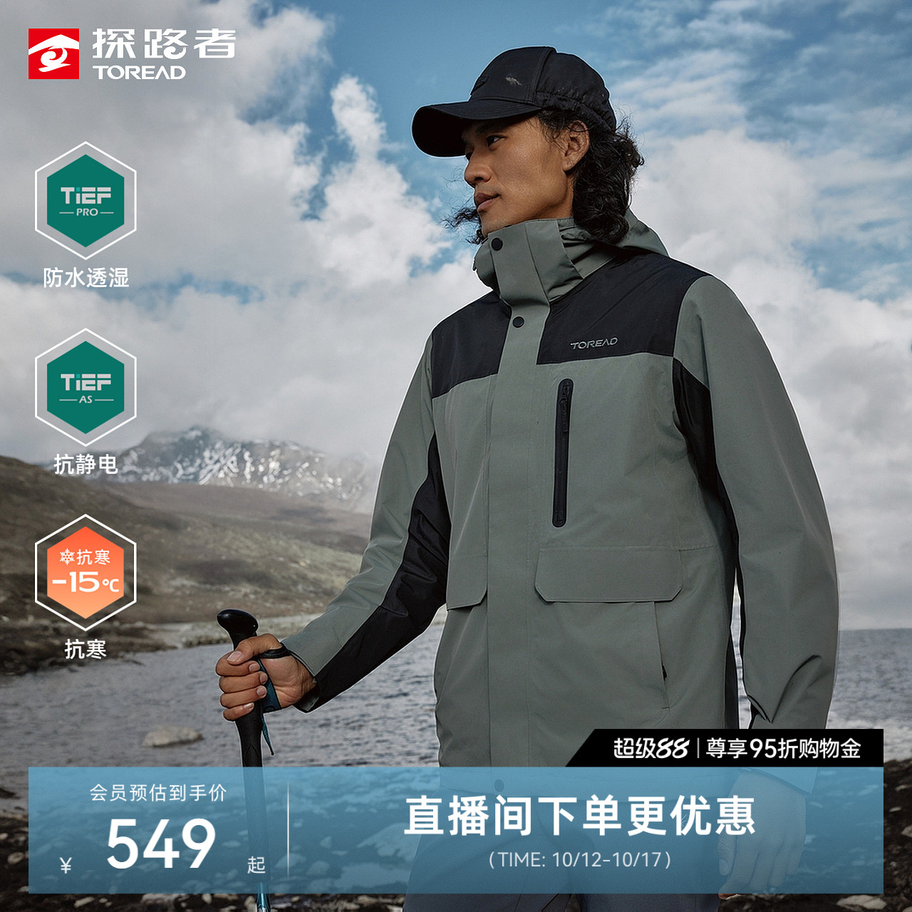 探路者冲锋衣男新款户外三合一登山徒步防水防风保暖可拆卸外套女