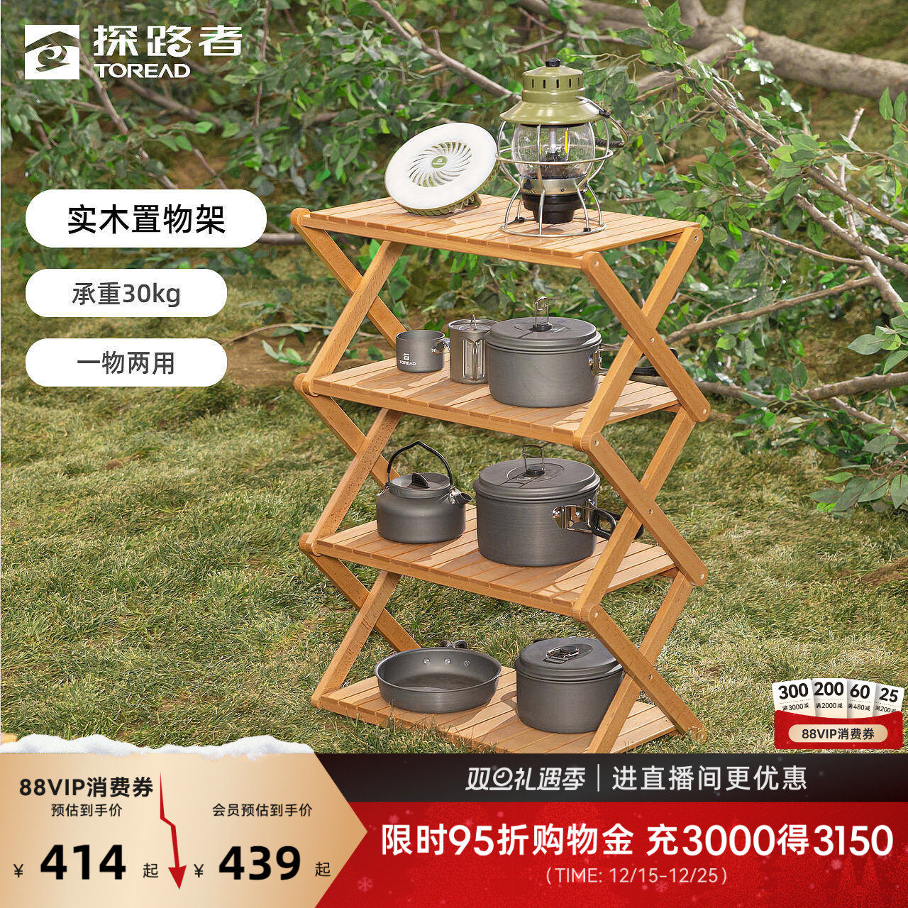 探路者置物架露营野营休闲户外装备实木耐用便携四层两用折叠桌