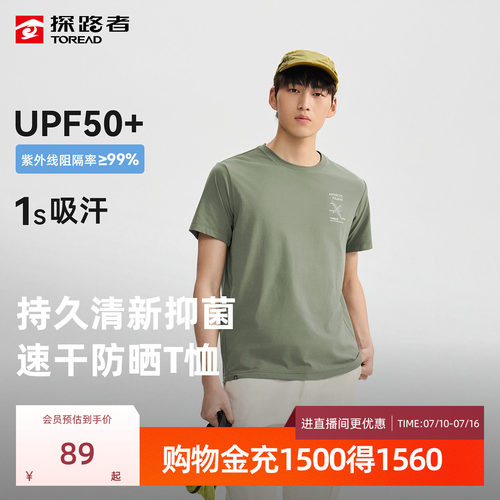 探路者男式功能短袖T恤UPF50+防晒防紫外线吸湿速干运动短袖女