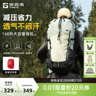 探路者背包40L大容量户外徒步可扩容登山包透气耐磨旅行双肩包