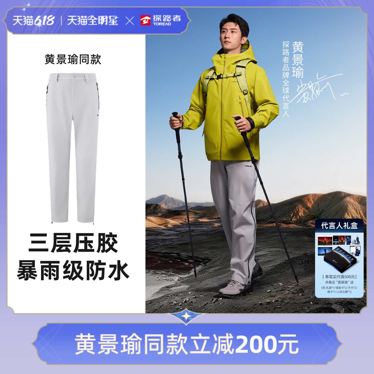 【黄景瑜同款】探路者3L压胶硬壳冲锋裤男防水户外徒步登山裤女